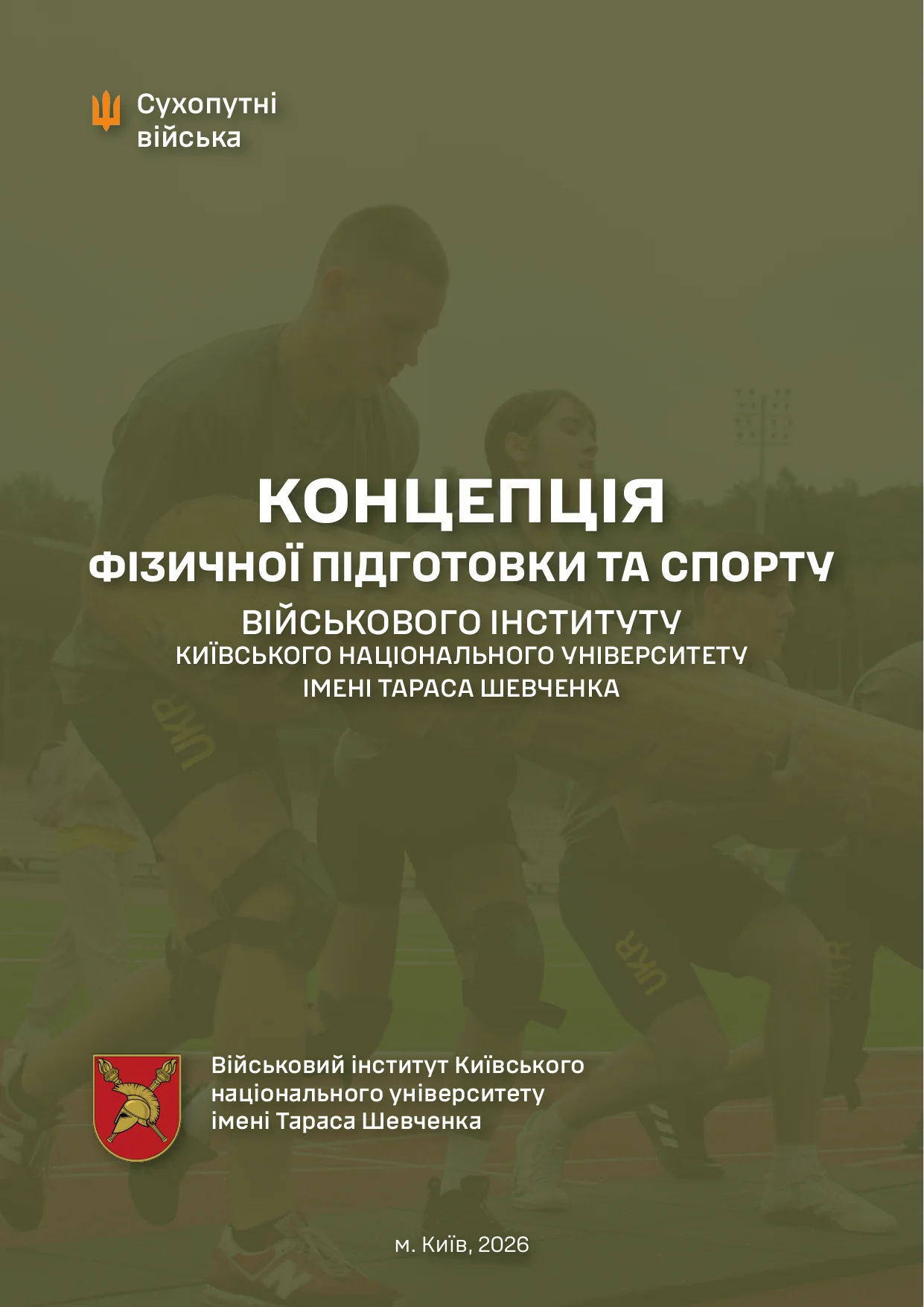 Концепція фізичного виховання та спорту