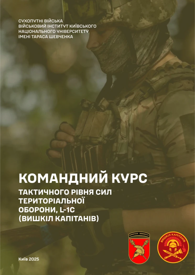 Командний курс тактичного рівня сил територіальної оборони, L-1C (Вишкіл капітанів)