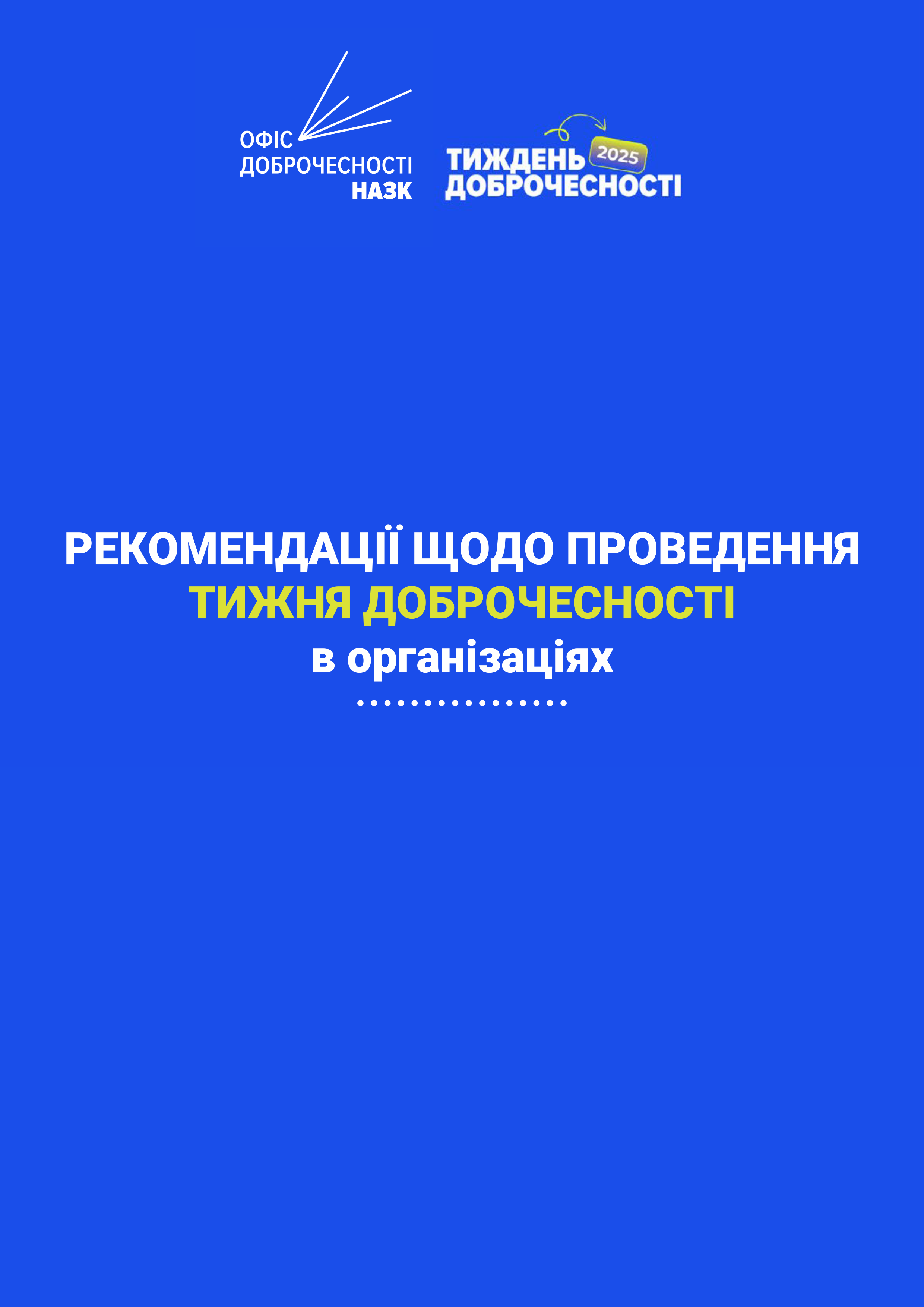 Стратегія розвитку