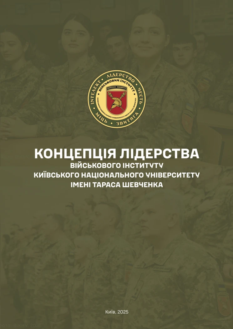 Концепція лідерства