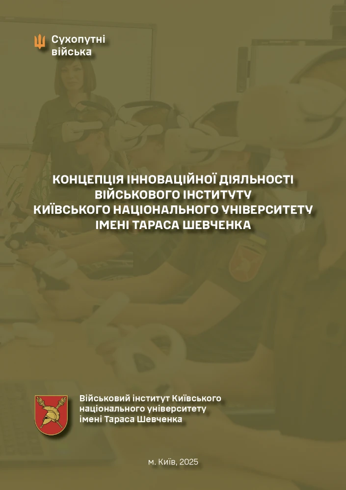 Концепція інноваційної діяльності