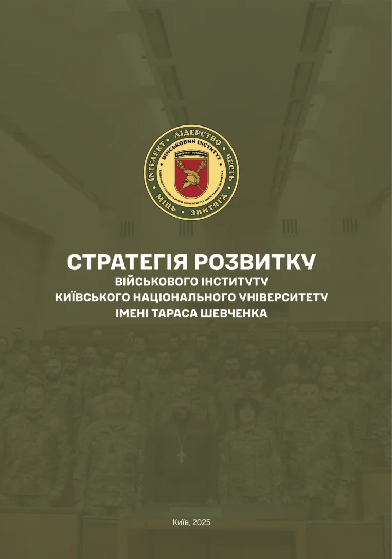 Стратегія розвитку